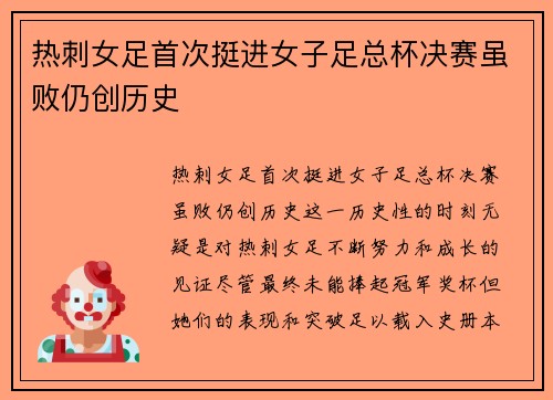 热刺女足首次挺进女子足总杯决赛虽败仍创历史