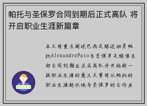 帕托与圣保罗合同到期后正式离队 将开启职业生涯新篇章
